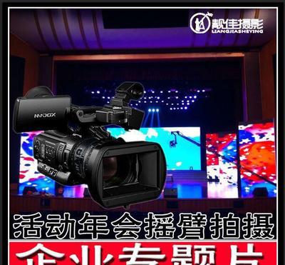 【活动晚会摄制|企业年会摄制|广州宣传片拍摄 |广州活动拍摄服】价格_厂家_图片 -